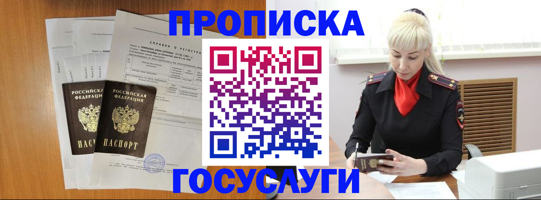 прописка иностранных граждан в Петров Вале