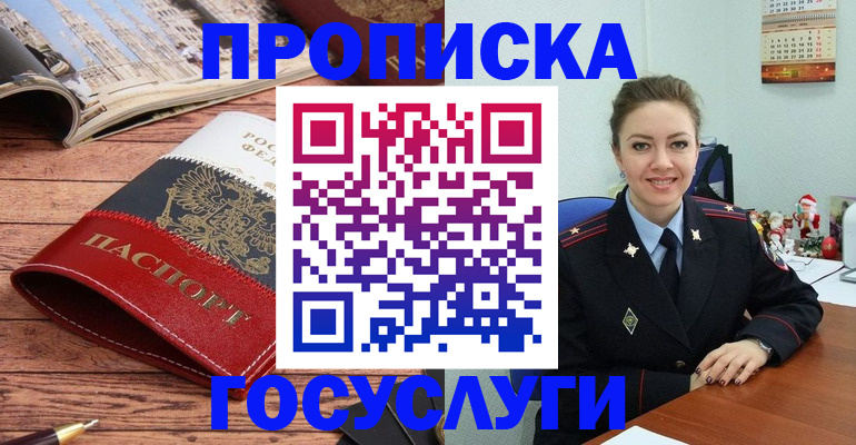 прописка для военкомата в Петров Вале