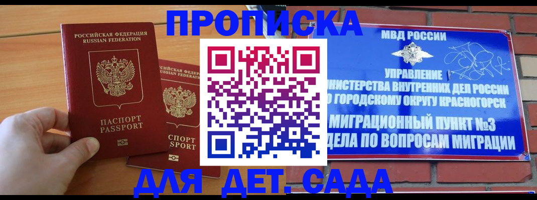 временная прописка в Петров Вале